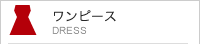 ワンピース